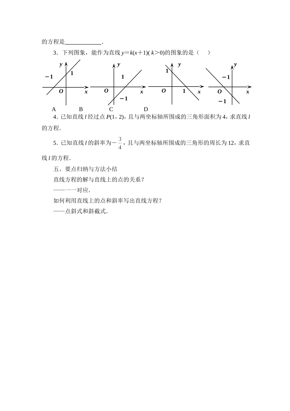 2.1.2直线的方程(1)点斜式_第3页