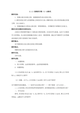 2.1.2直线的方程(1)点斜式