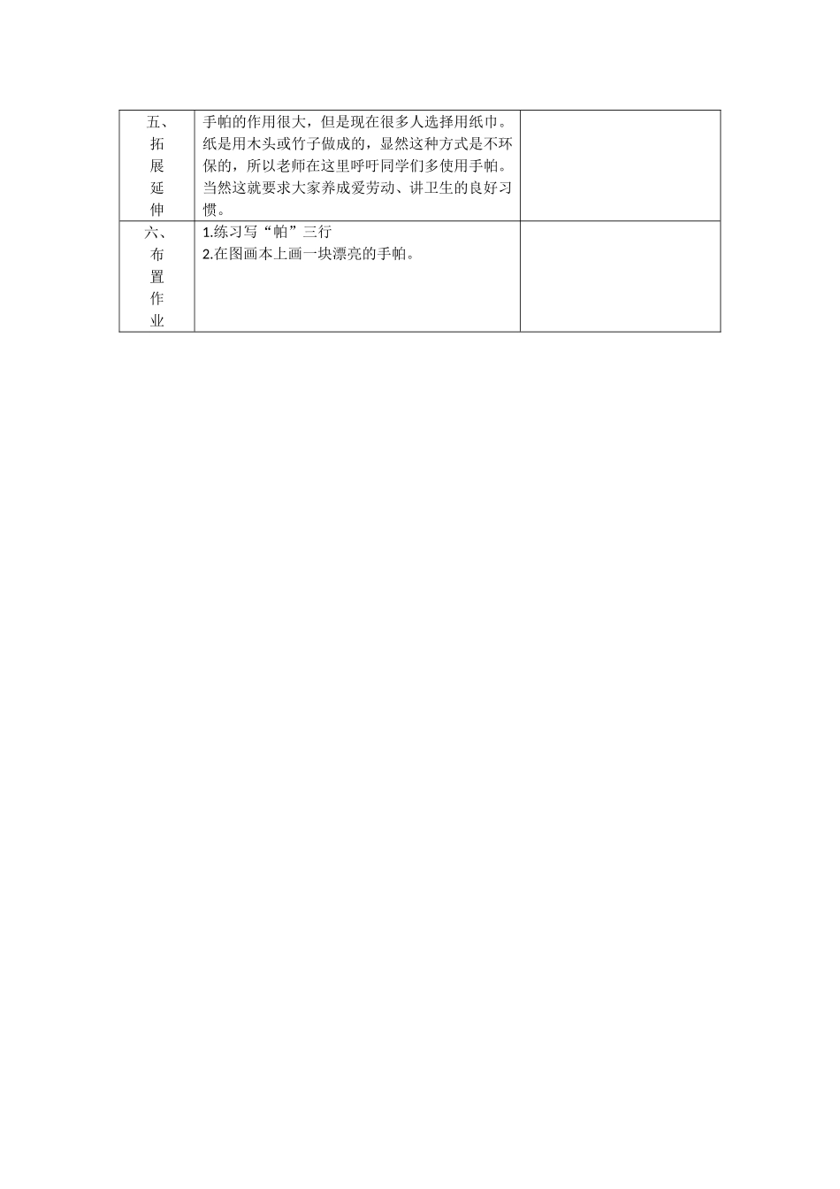 15.洗手帕_第2页