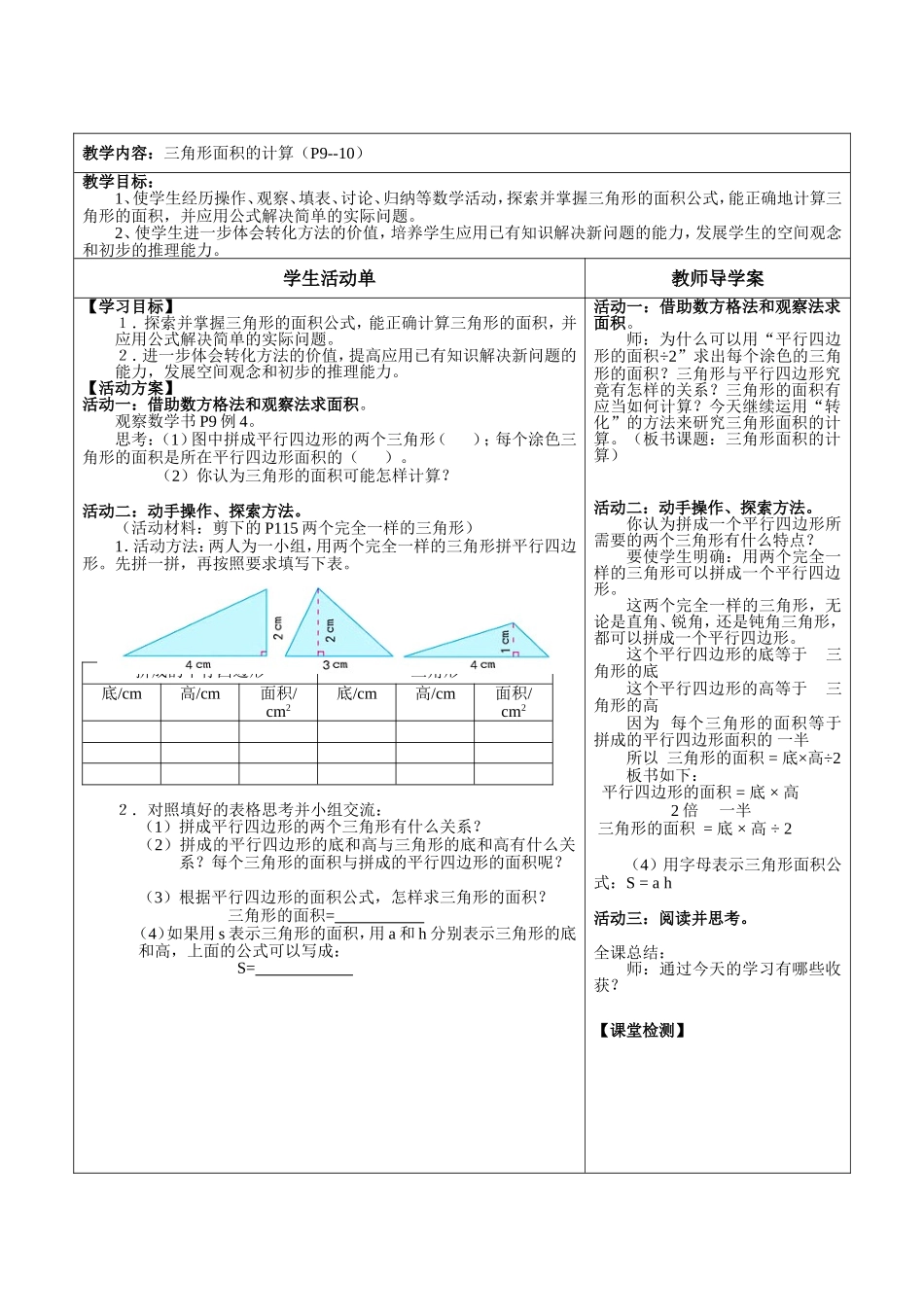 2.三角形的面积_第2页