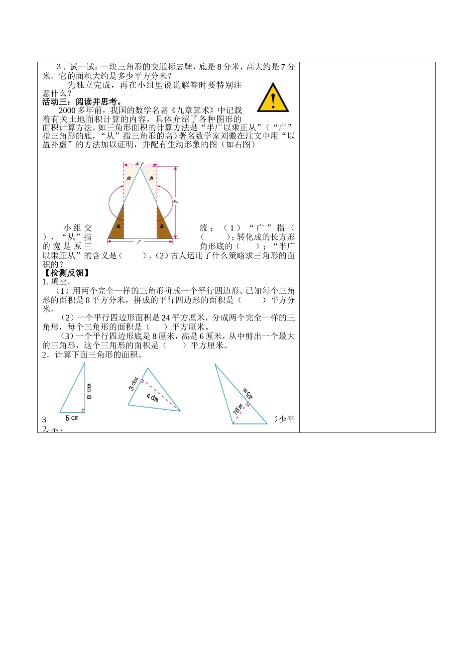 2.三角形的面积_第3页