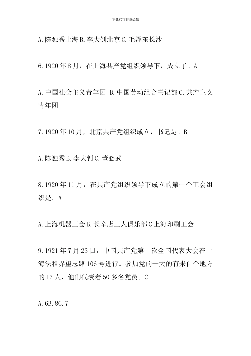 党史知识题库及答案_第2页