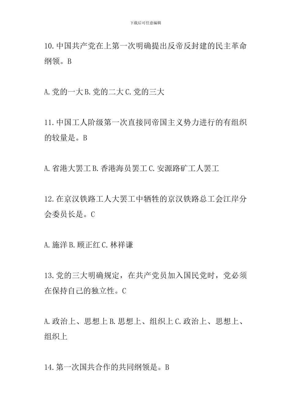 党史知识题库及答案_第3页