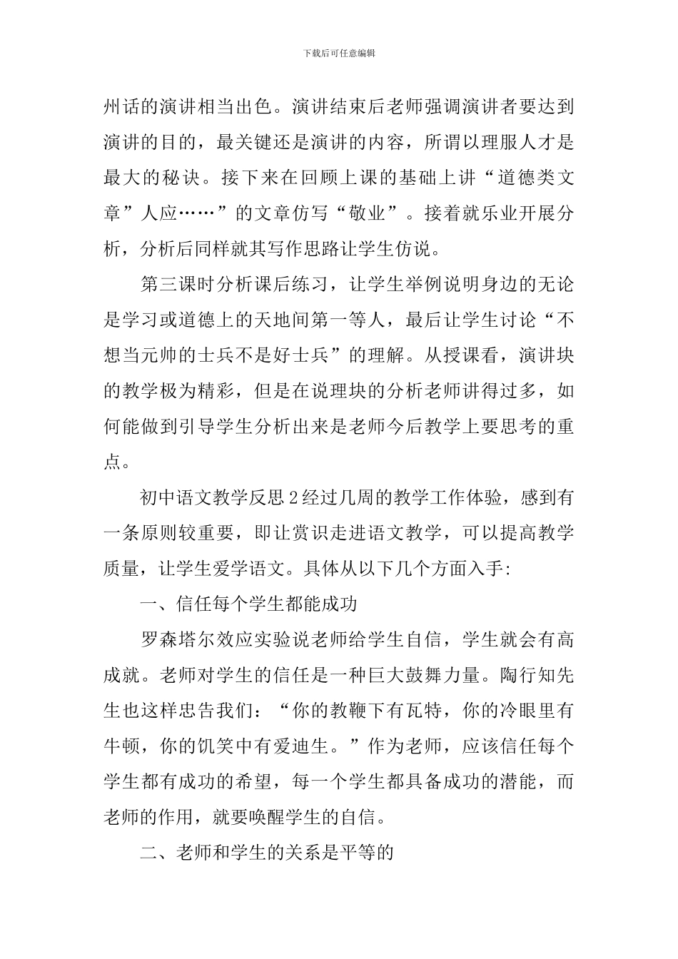 初中语文教学反思_第2页