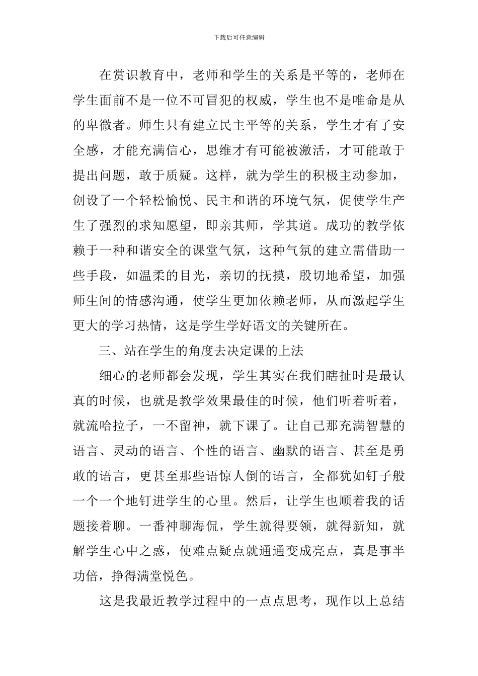 初中语文教学反思_第3页