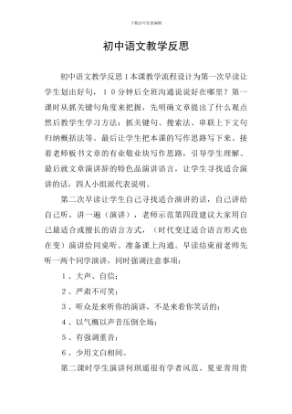 初中语文教学反思
