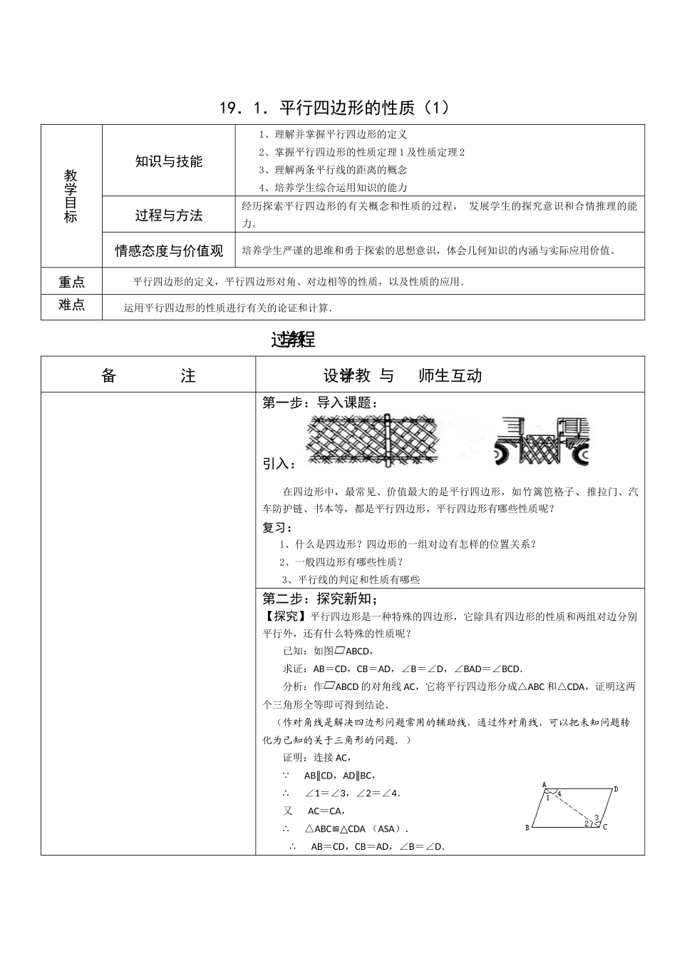 平行四边形的性质(1)-(2)_第1页