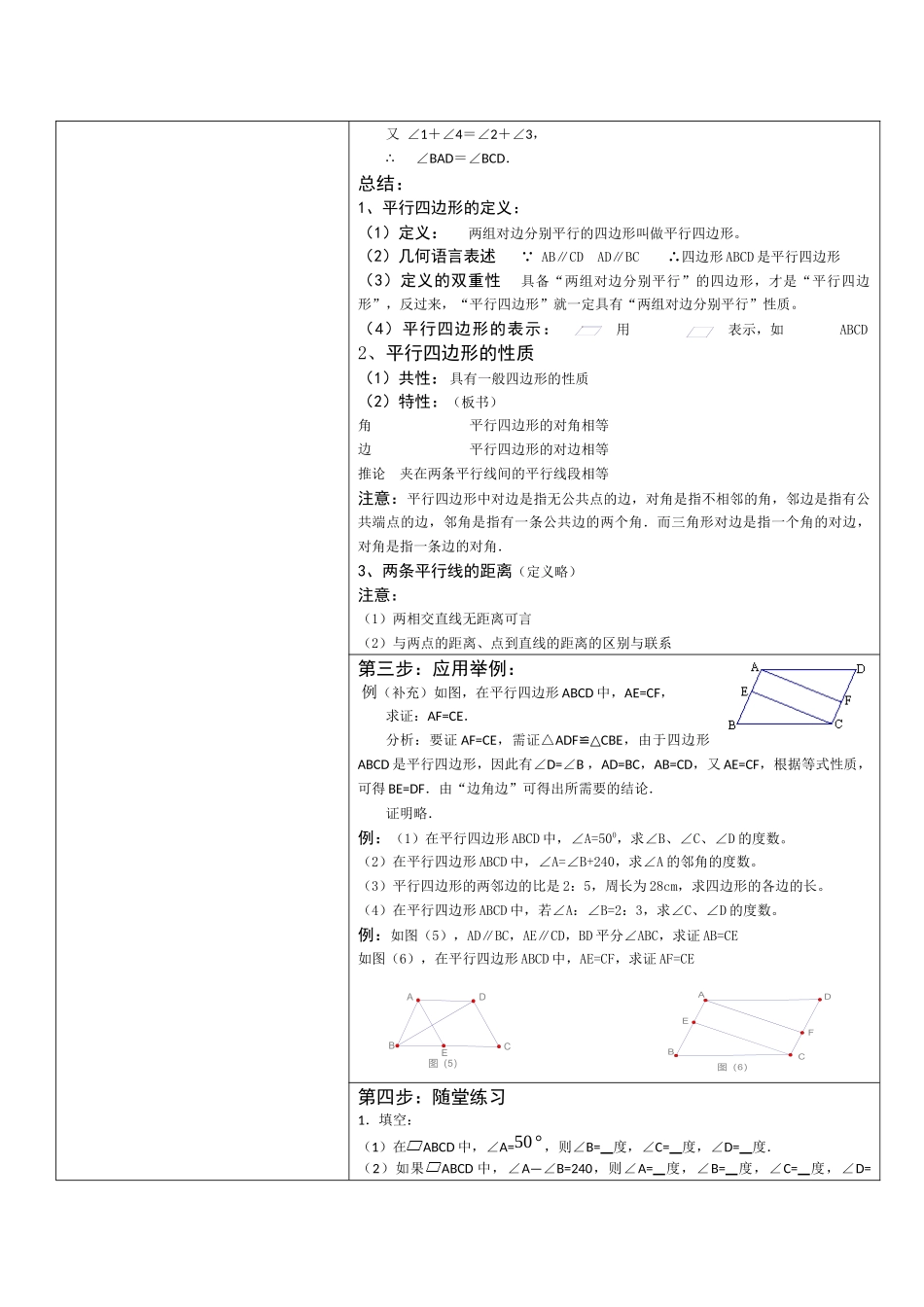 平行四边形的性质(1)-(2)_第2页