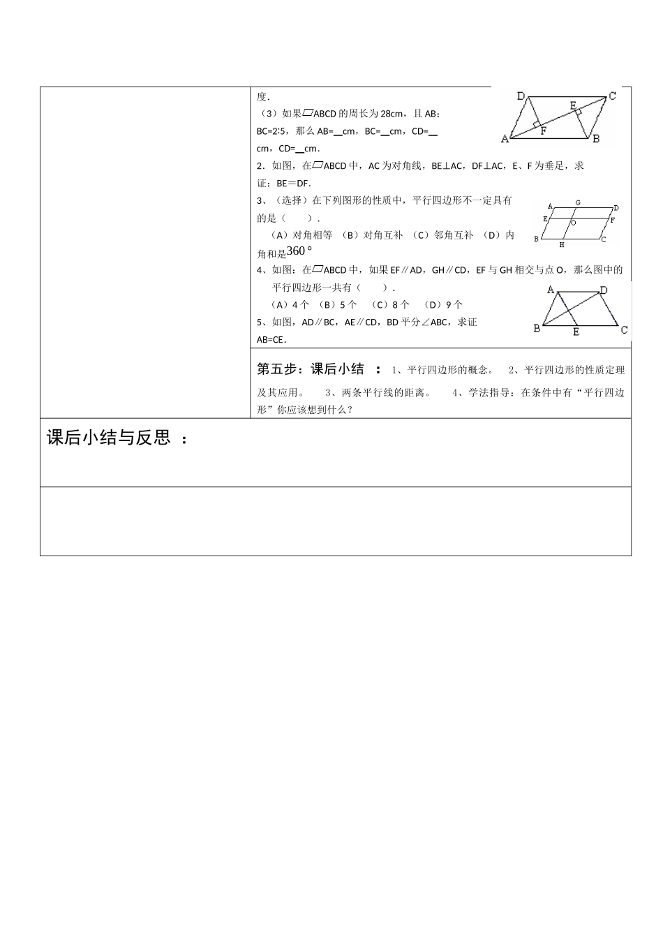 平行四边形的性质(1)-(2)_第3页