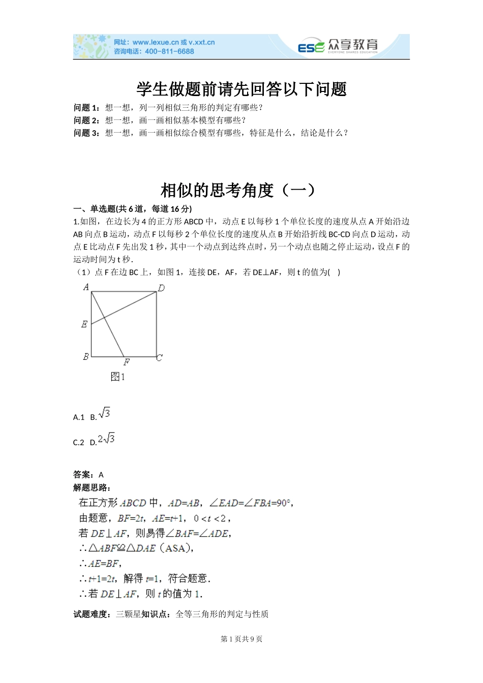 相似的思考角度(一)(含答案)_第1页