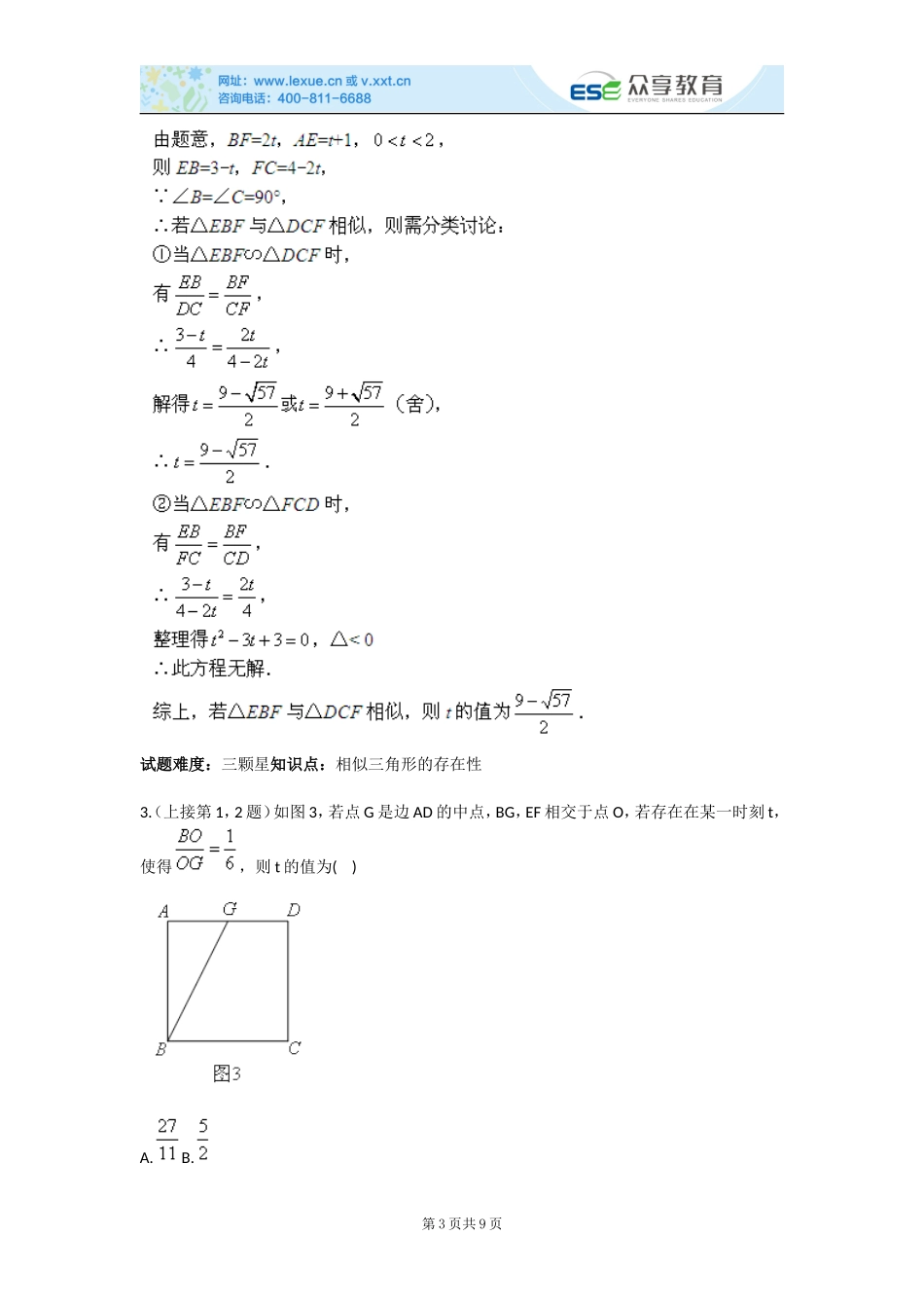 相似的思考角度(一)(含答案)_第3页