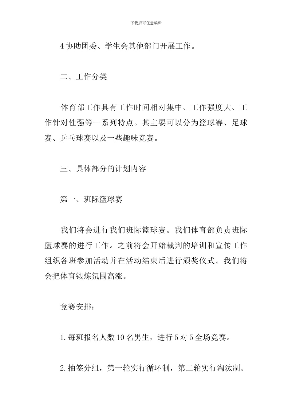 高校学生会体育部工作计划_第2页