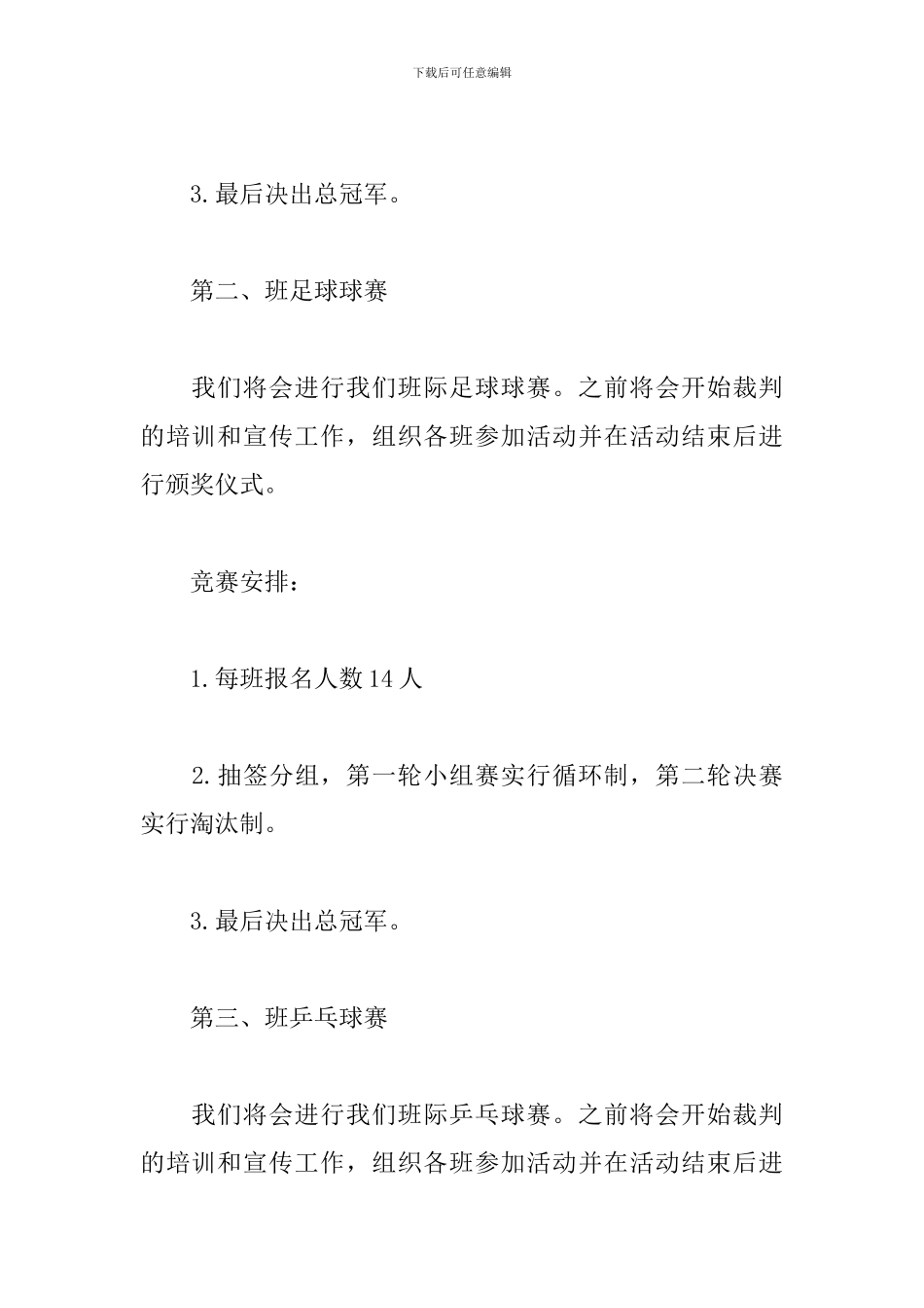 高校学生会体育部工作计划_第3页