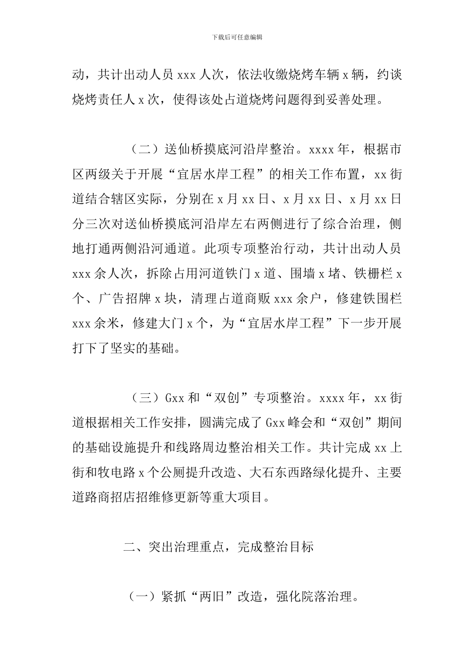 关于2024年城乡环境综合治理工作总结范文_第2页