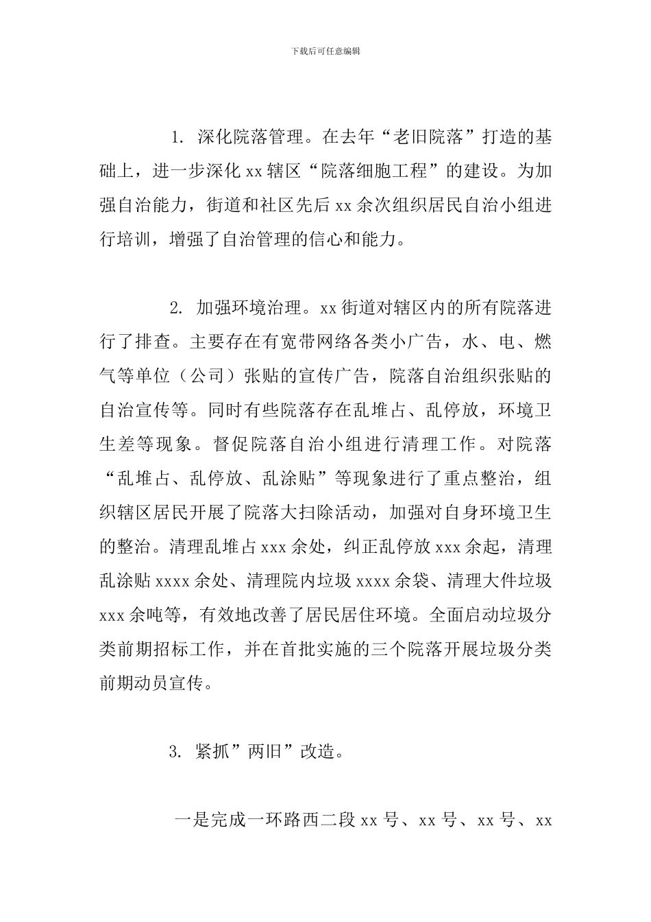 关于2024年城乡环境综合治理工作总结范文_第3页