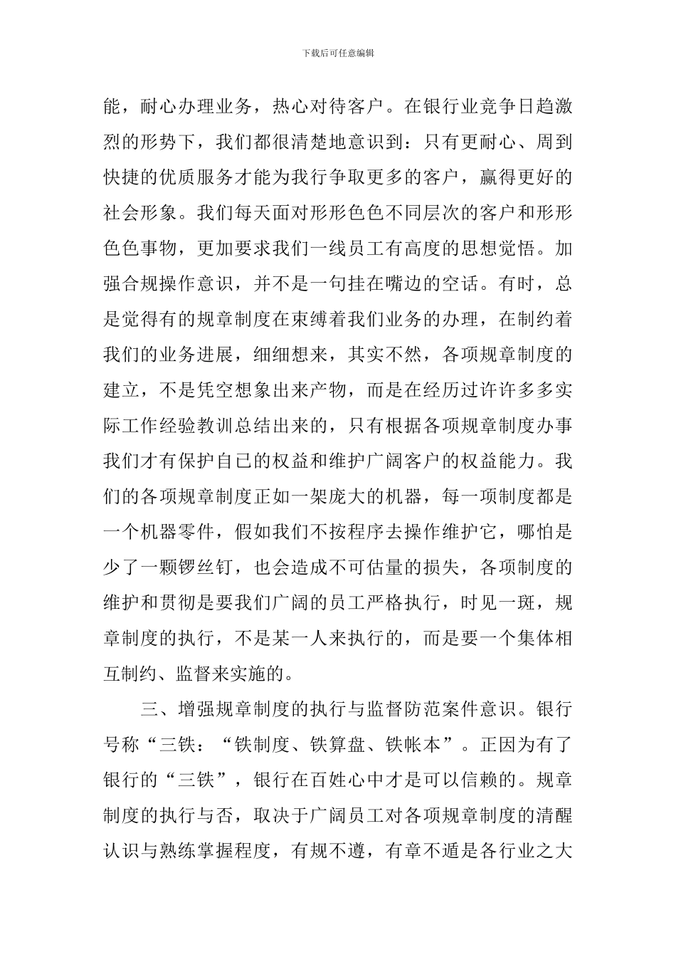 学习员工行为守则心得体会【三篇】_第2页