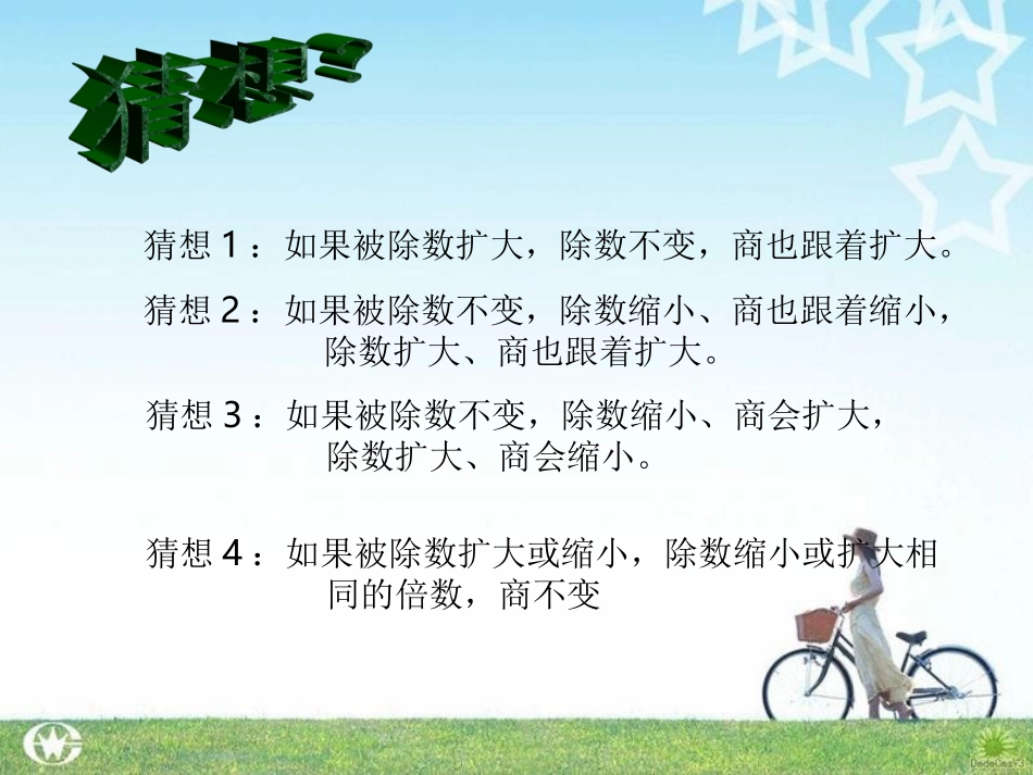 商的变化规律-(2)_第3页