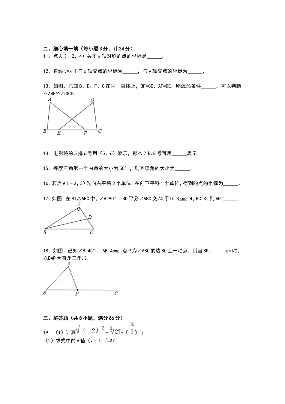 八年级上月考试题_第2页