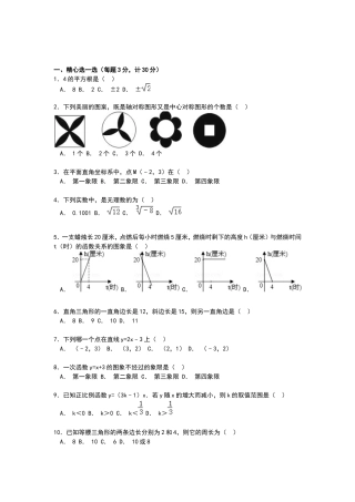 八年级上月考试题