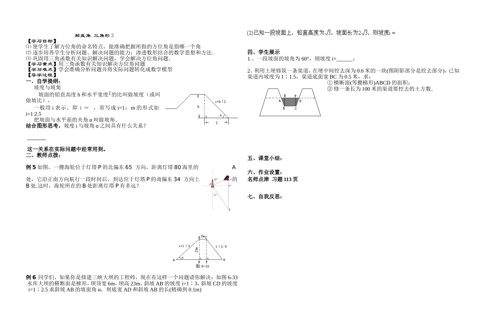 解直角三角形3_第1页