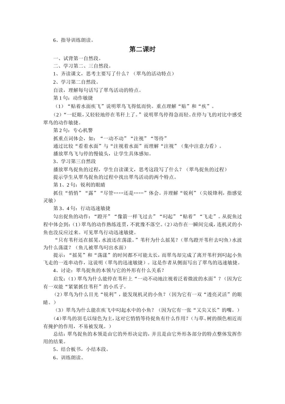 《翠鸟》教学设计_第2页