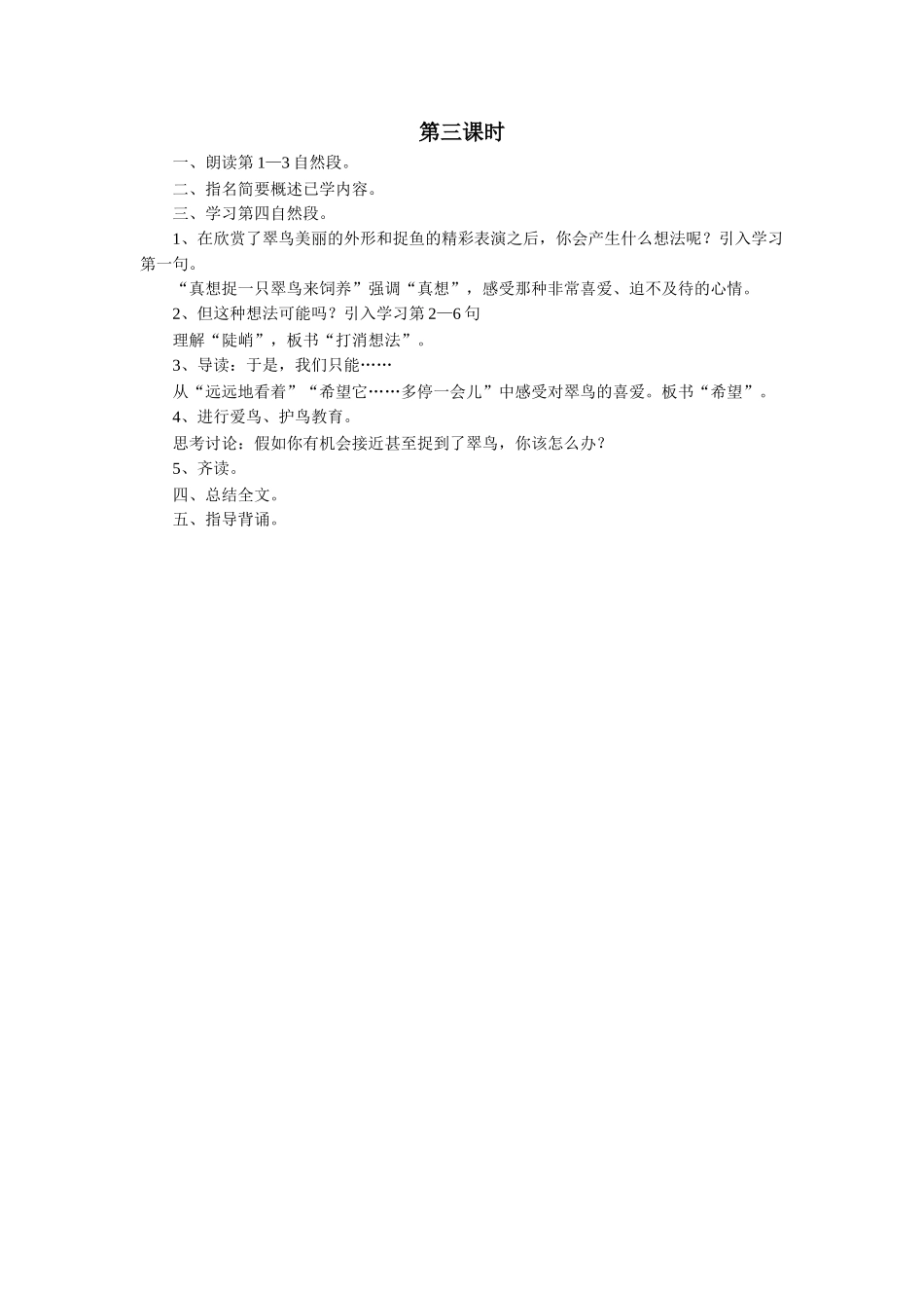 《翠鸟》教学设计_第3页