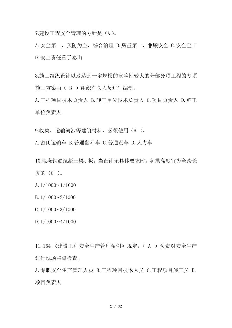 2024河北省安全员考试模拟题附答案 _第2页