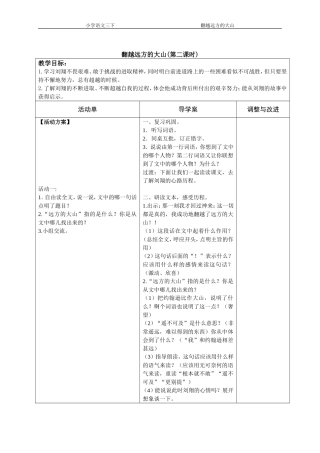 翻越远方的大山第二课时