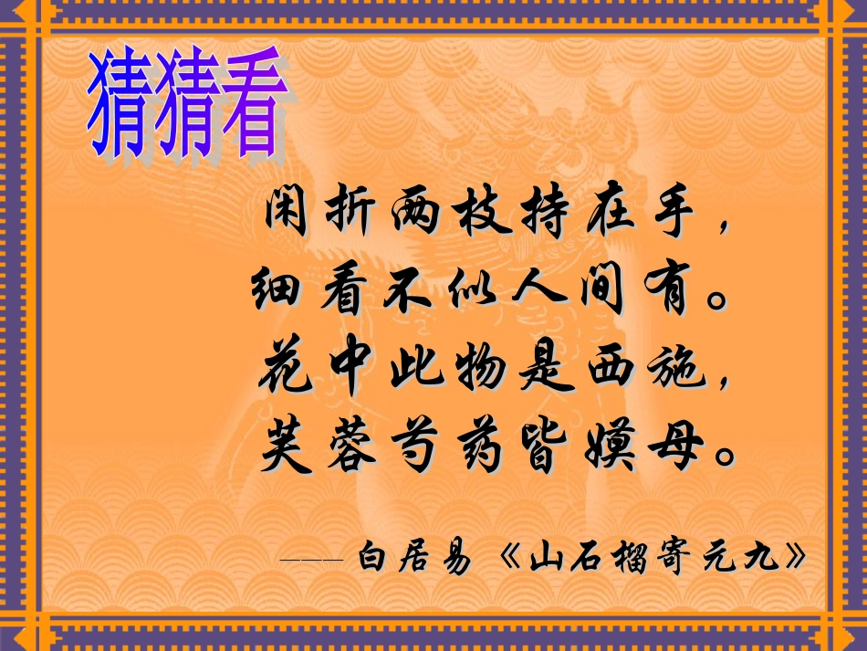《石榴》教学课件-(2)_第1页