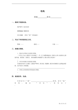 《母鸡》试题