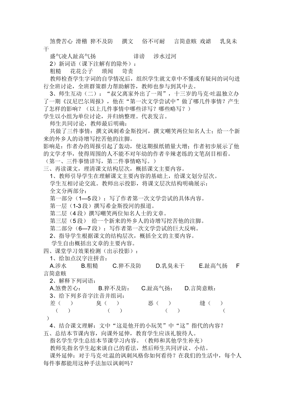 wodediyiciwenxuechangshi_第2页