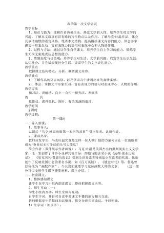 wodediyiciwenxuechangshi