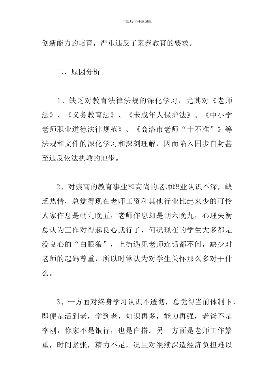 2024中学教师师德师风自查报告_第3页