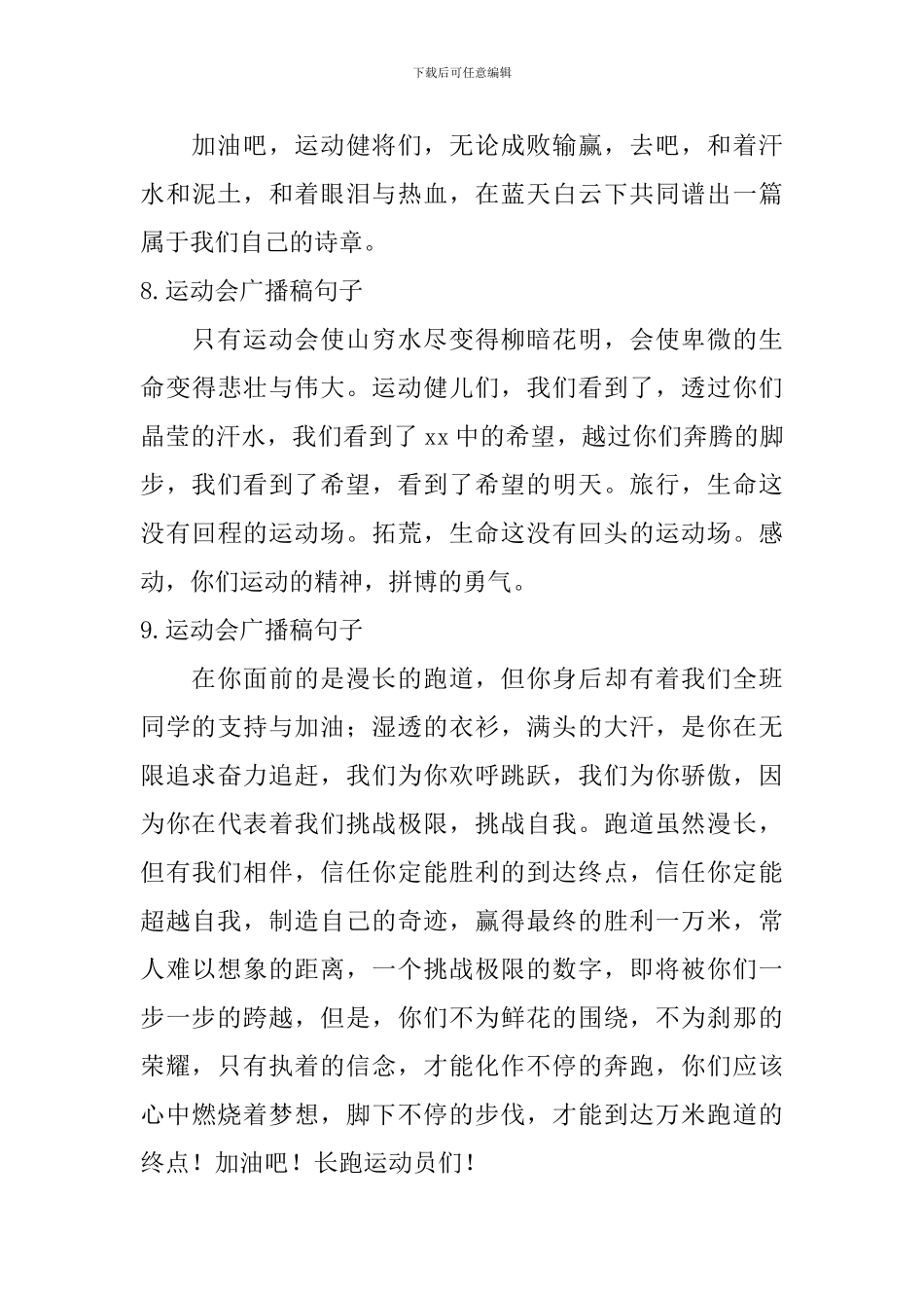 运动会广播稿句子_第3页