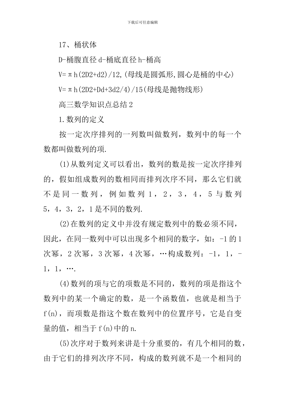 高三数学突破知识难点总结_第3页