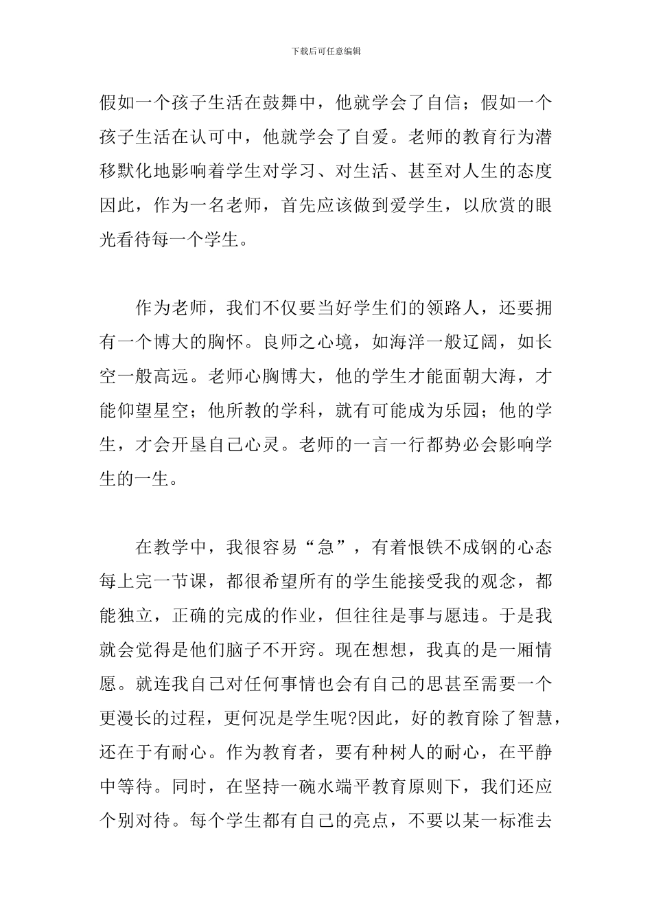 青年教师心得体会范文五篇_第2页
