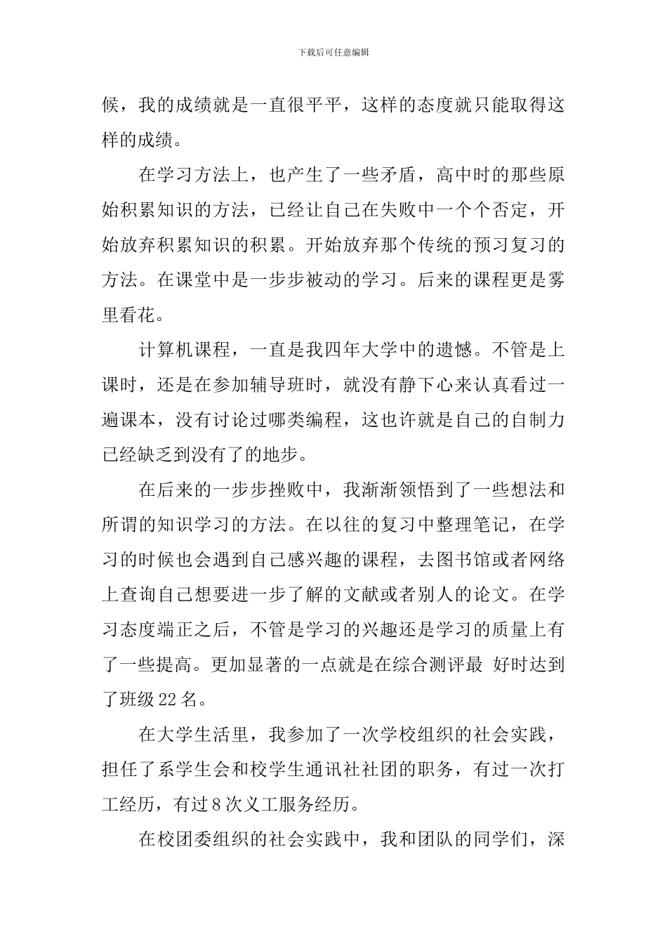 自我鉴定1500字【6篇】_第2页