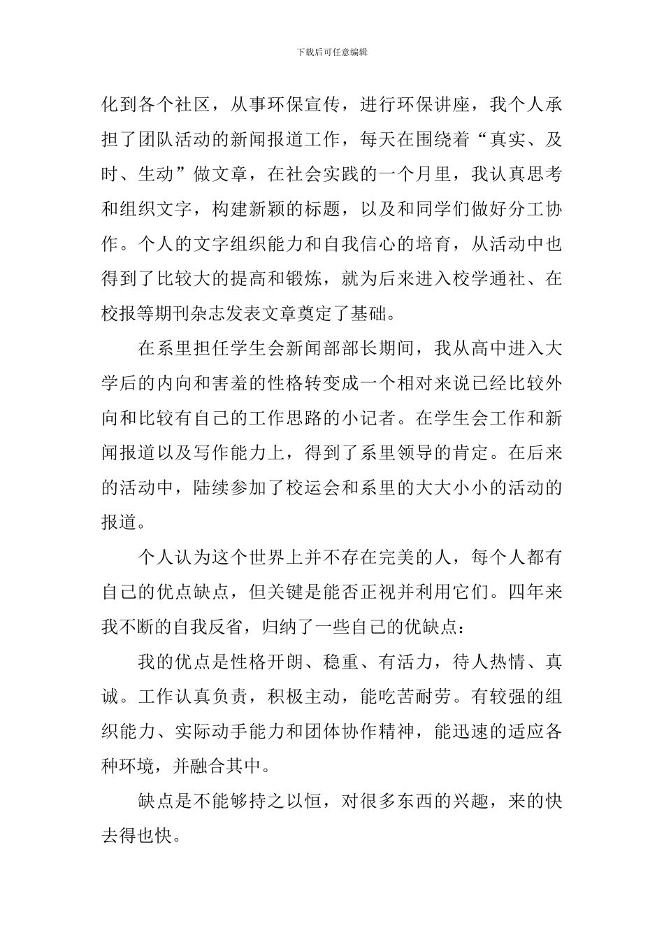 自我鉴定1500字【6篇】_第3页