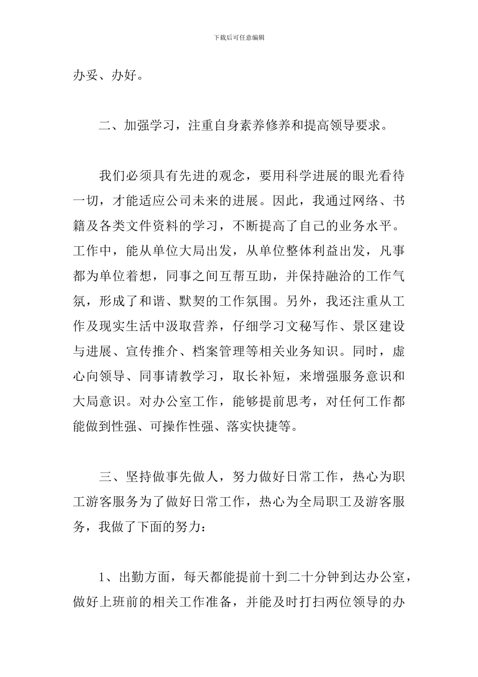 2024年行政文员个人工作总结_第2页
