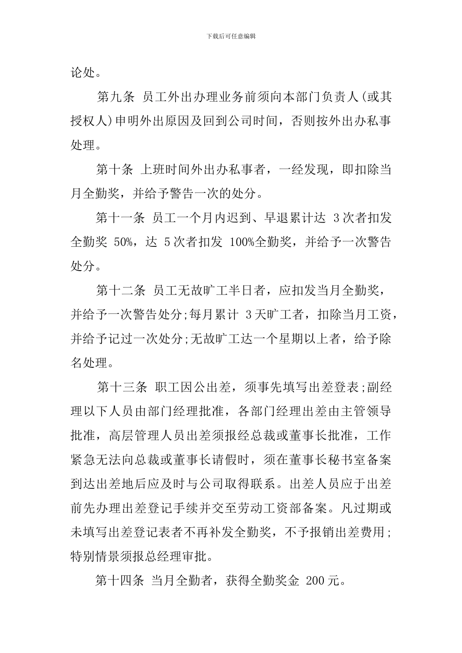 员工考核制度及考核细则_第2页