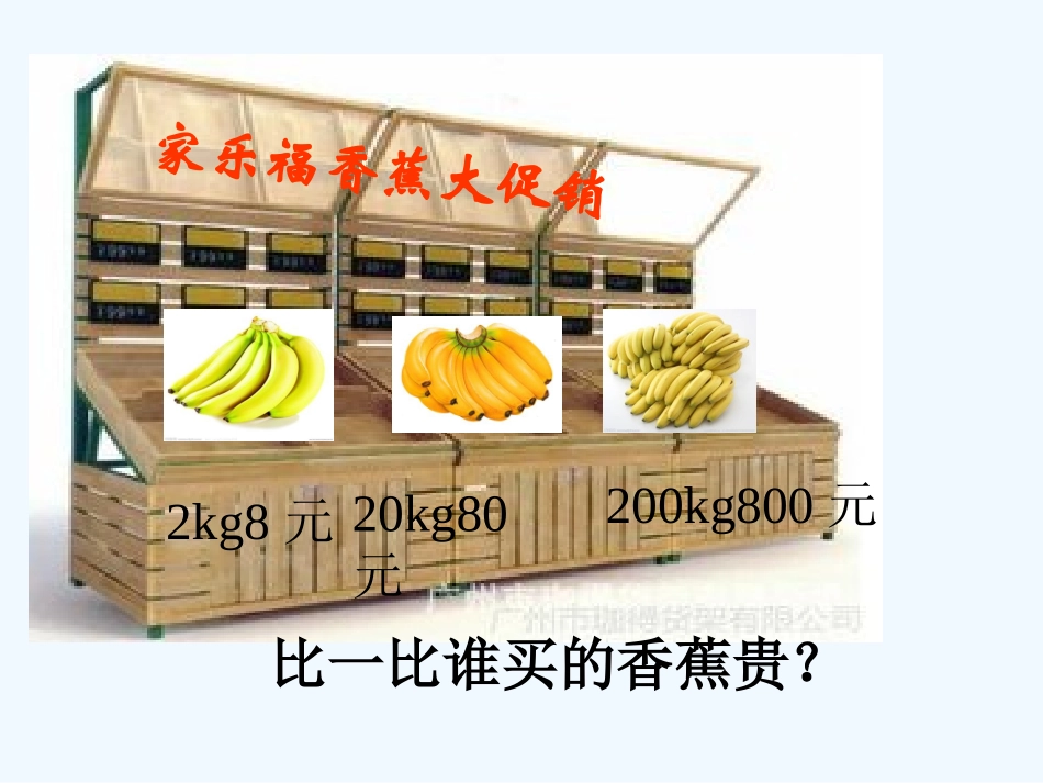 四年级数学上册《商不变的规律(北师大版)徐晓斌_第2页