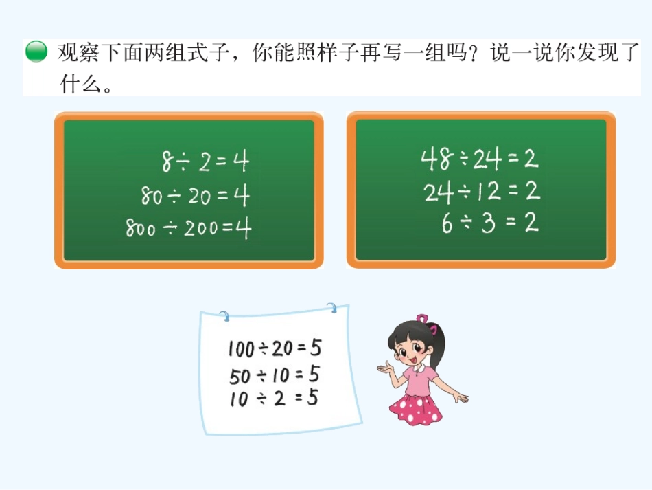 四年级数学上册《商不变的规律(北师大版)徐晓斌_第3页
