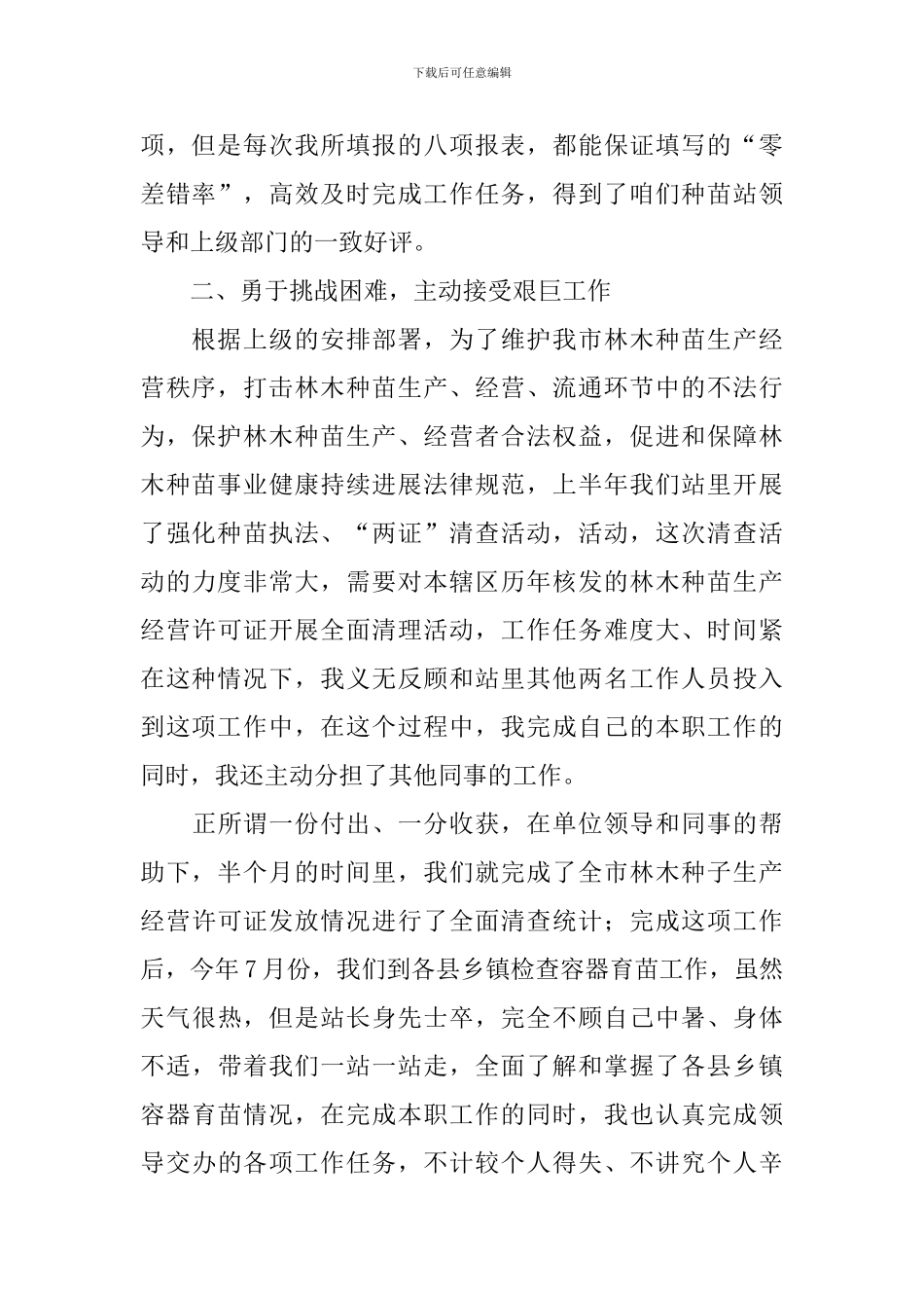 林业局个人述职报告4篇_第2页