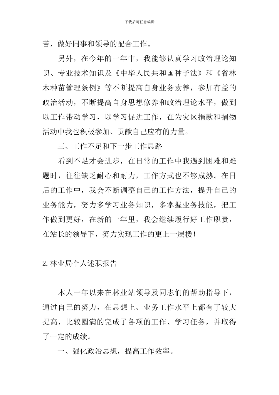 林业局个人述职报告4篇_第3页