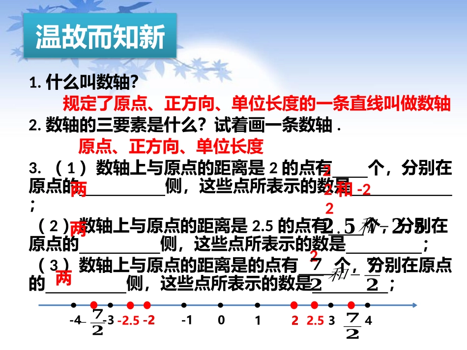 1.2.3相反数.2.3-相反数_第2页