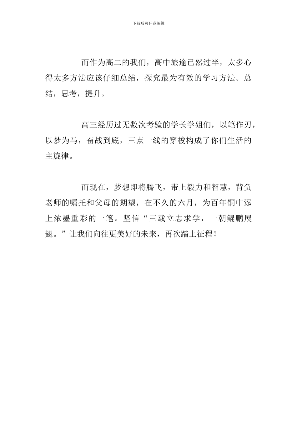 第二周国旗下讲话稿：《新学期-新起点-新希望》_第2页