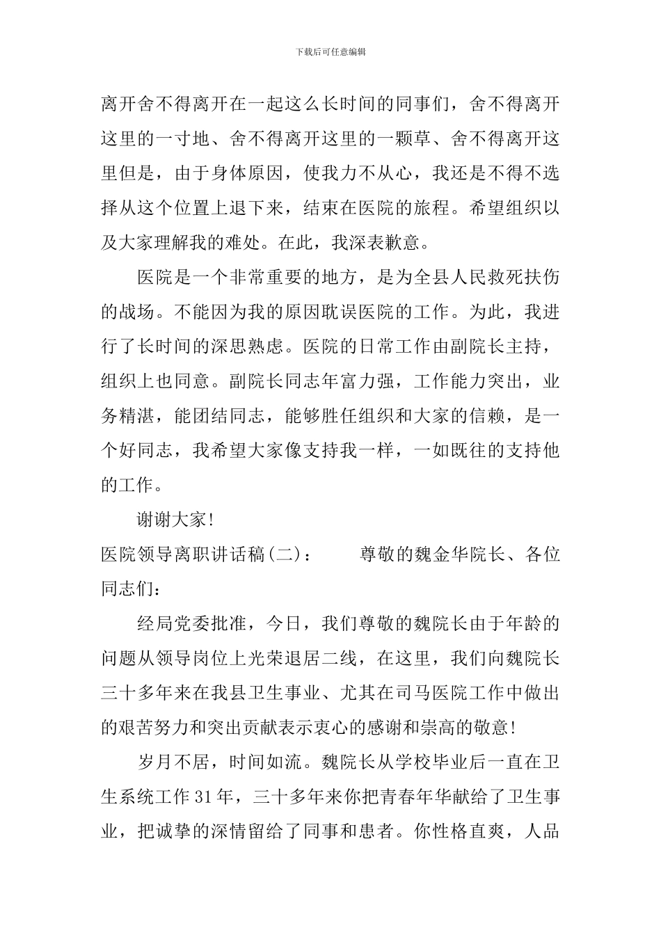 医院领导离职讲话稿_第2页