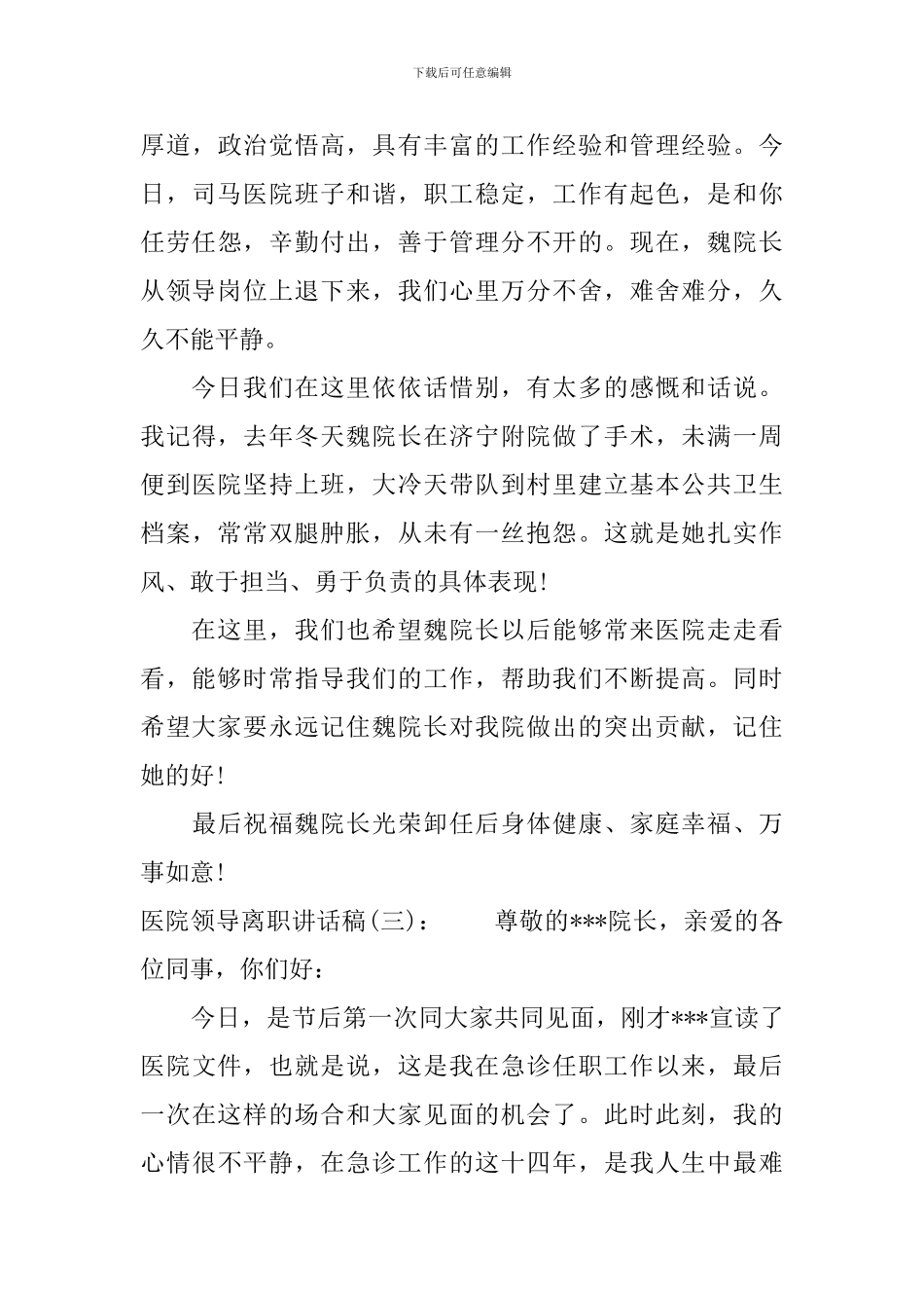 医院领导离职讲话稿_第3页