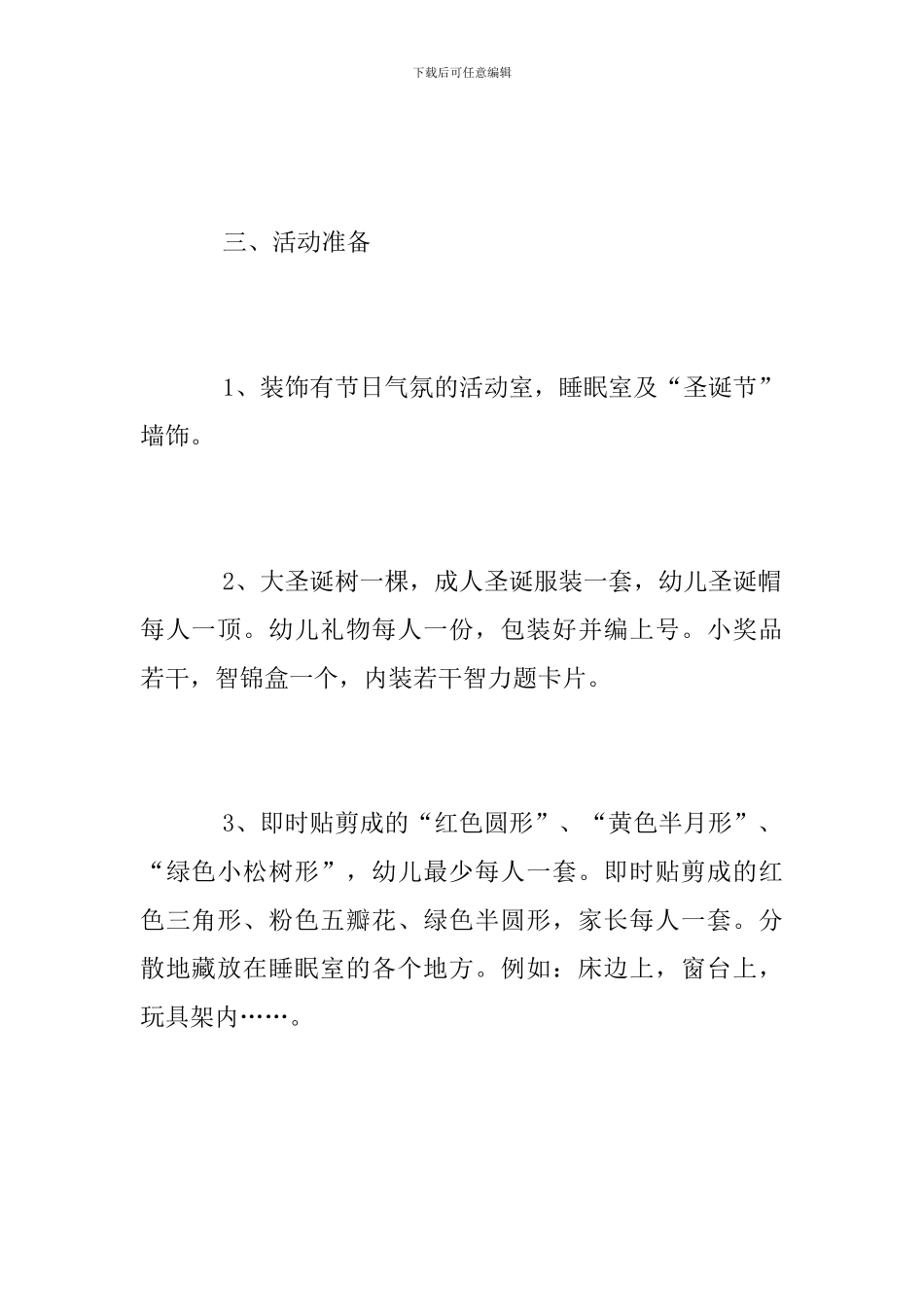 幼儿园2024年圣诞节活动方案_第2页