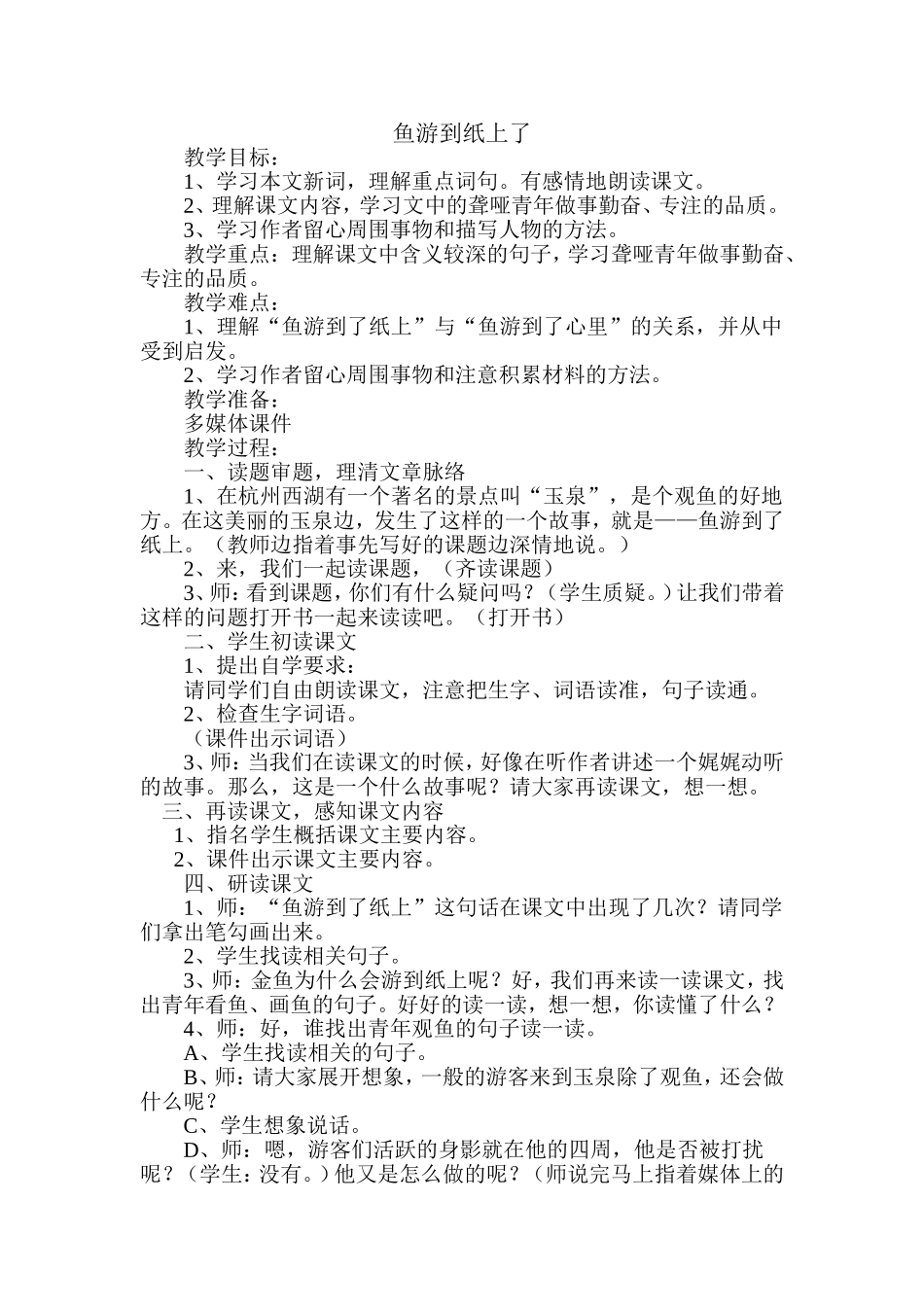 鱼游到了纸上_第1页